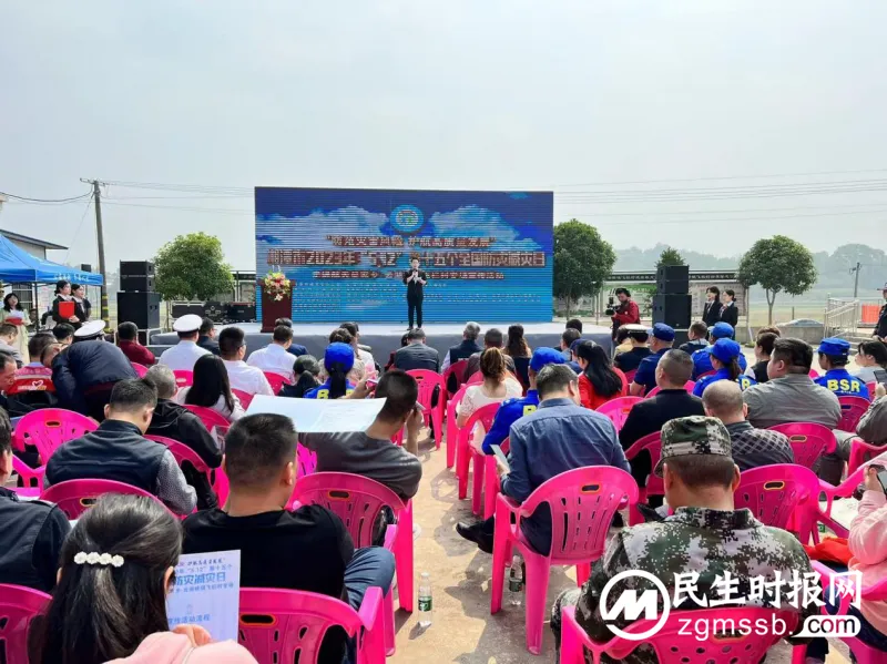 2023年全国防灾减灾日 “走进航天员家乡—飞栏村”防灾减灾专场宣传教育活动在湘潭县举行