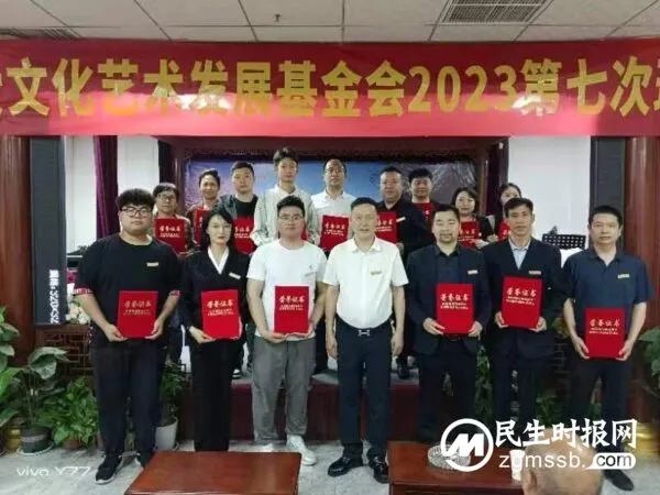 河南省大爱文化艺术发展基金会2023第七次理事会议在郑隆重召开