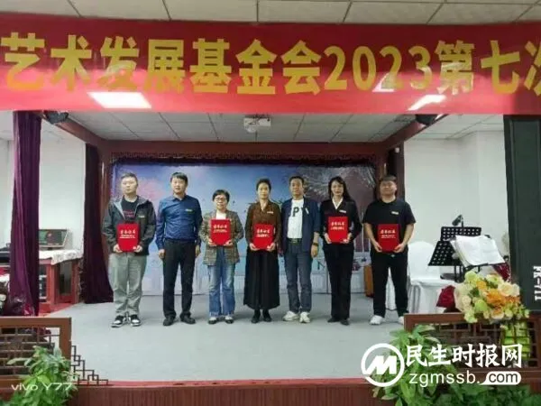 河南省大爱文化艺术发展基金会2023第七次理事会议在郑隆重召开