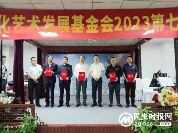 河南省大爱文化艺术发展基金会2023第七次理事会议在郑隆重召开