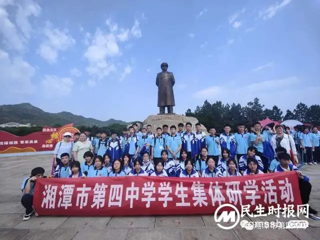 奔赴青春 向阳生长——湘潭市四中八年级研学活动