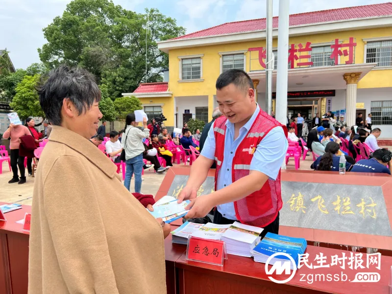 2023年全国防灾减灾日 “走进航天员家乡—飞栏村”防灾减灾专场宣传教育活动在湘潭县举行