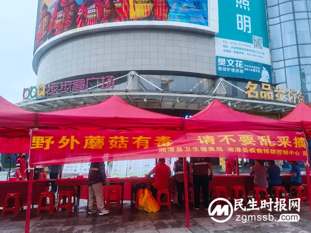 湘潭县疾控中心积极开展预防野生蘑菇中毒宣传