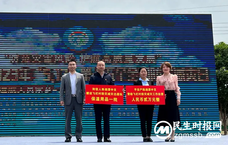 2023年全国防灾减灾日 “走进航天员家乡—飞栏村”防灾减灾专场宣传教育活动在湘潭县举行