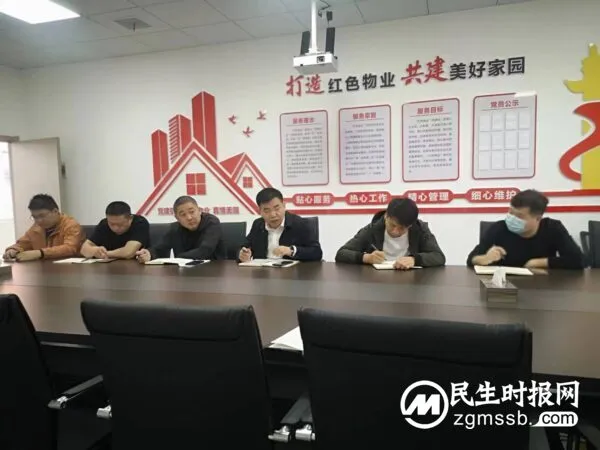 打造红色物业 创建美好家园