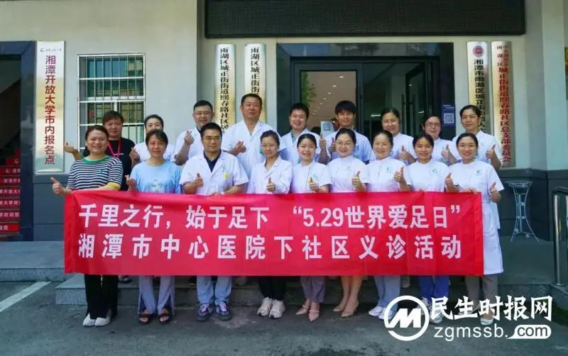 千里之行,始于足下| 湘潭市中心医院开展“爱足日”进社区活动 千里之行,始于足下| 湘潭市中心医院开展“爱足日”进社区活动