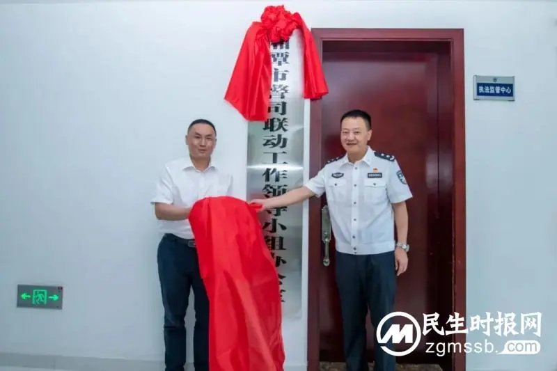就在今天,湘潭市警司联动工作领导小组办公室正式揭牌成立! 就在今天,湘潭市警司联动工作领导小组办公室正式揭牌成立!