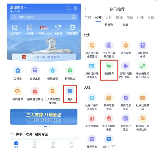 爱车被堵怎么办？ 马上就上“湘易办”！