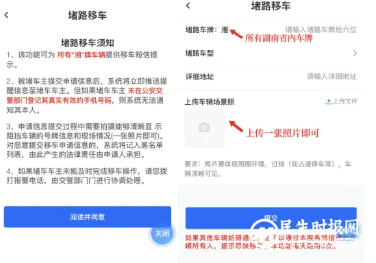爱车被堵怎么办？ 马上就上“湘易办”！
