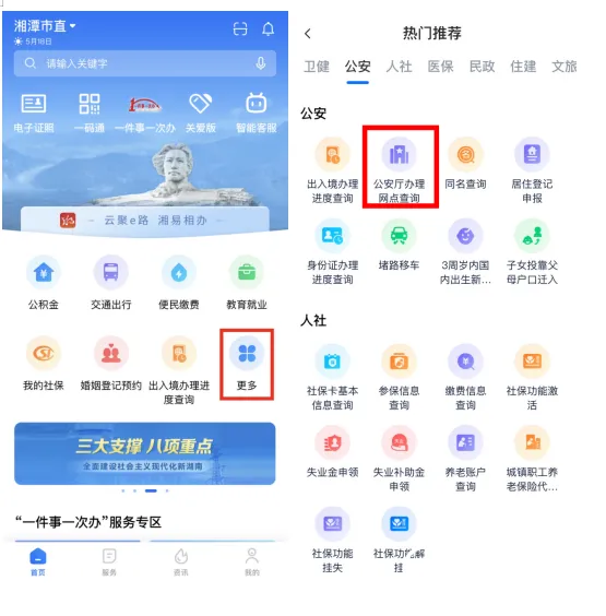 爱车被堵怎么办？ 马上就上“湘易办”！