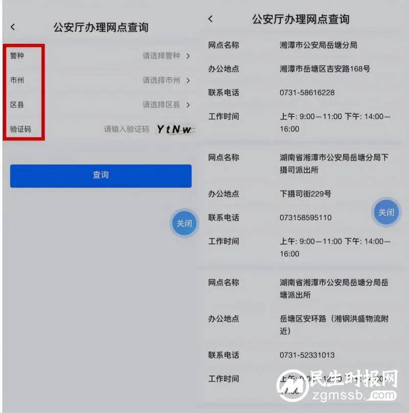 爱车被堵怎么办？ 马上就上“湘易办”！