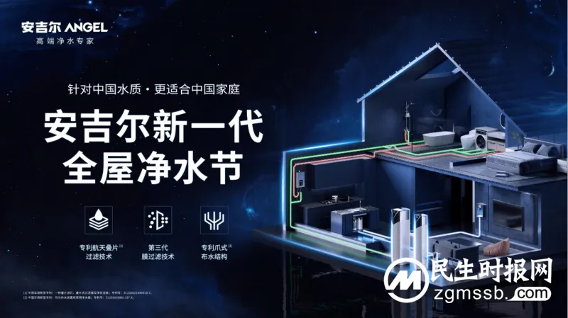 安吉尔新一代全屋净水节重磅来袭,引领全屋净水新趋势 安吉尔新一代全屋净水节重磅来袭,引领全屋净水新趋势