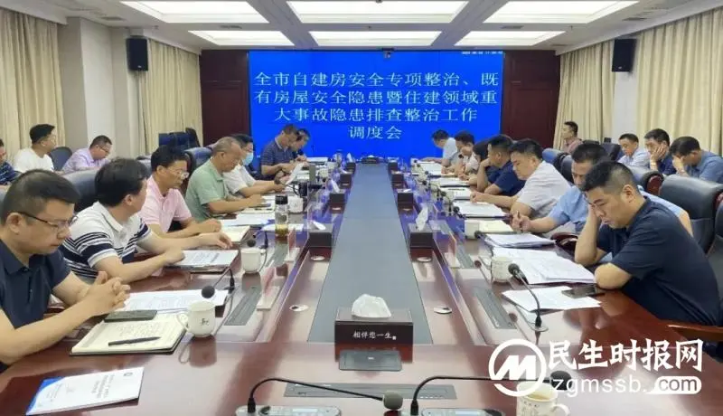 全力排查 切实整改丨湘潭市住建局调度部署自建房安全专项整治及住建领域风险隐患排查等工作 全力排查 切实整改丨湘潭市住建局调度部署自建房安全专项整治及住建领域风险隐患排查等工作