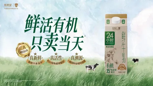 “极”质新体验，24小时鲜活有机鲜牛乳“友好”上市