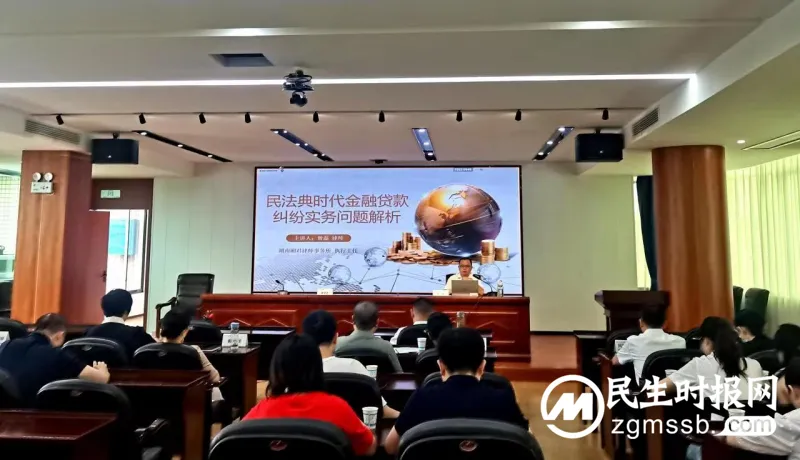 农发行湘潭市分行开展《民法典》专题培训活动 农发行湘潭市分行开展《民法典》专题培训活动