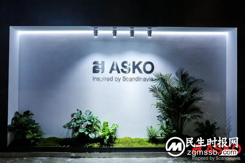 「自然共生 百年奢享」 ASKO 精彩亮相“设计上海”2023 「自然共生 百年奢享」 ASKO 精彩亮相“设计上海”2023