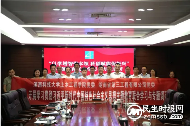 湖南建投三建集团与湖南科技大学开展主题教育专题联学活动 湖南建投三建集团与湖南科技大学开展主题教育专题联学活动