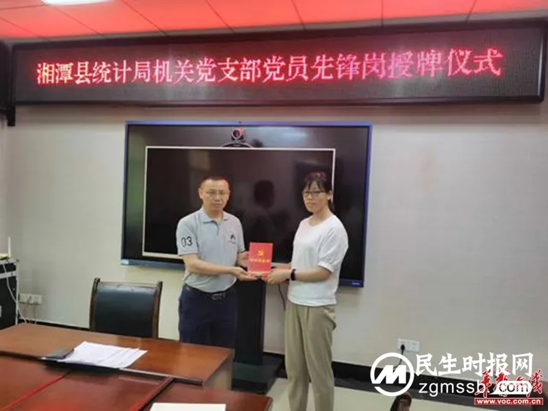湘潭县统计局举行“党员先锋岗”授牌仪式 湘潭县统计局举行“党员先锋岗”授牌仪式