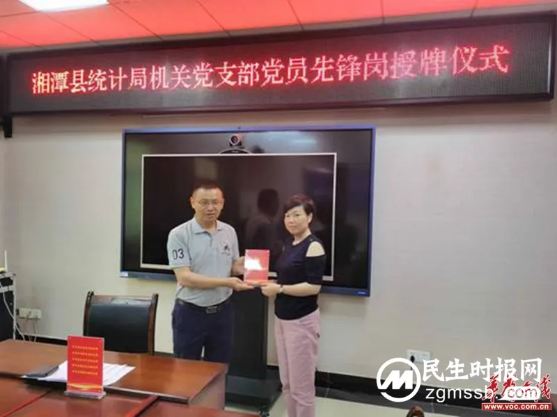 湘潭县统计局举行“党员先锋岗”授牌仪式 湘潭县统计局举行“党员先锋岗”授牌仪式