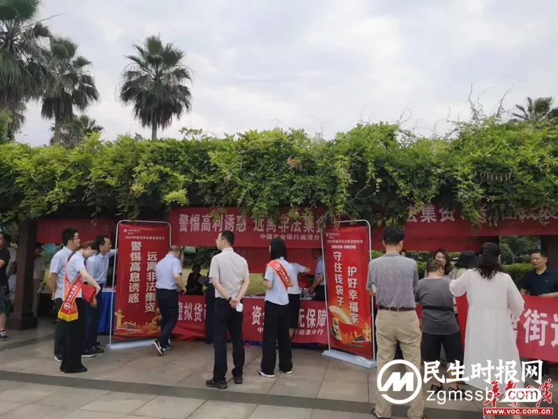 守住钱袋子 护好幸福家——湘潭市防范非法集资集中宣传月活动启动 守住钱袋子 护好幸福家——湘潭市防范非法集资集中宣传月活动启动
