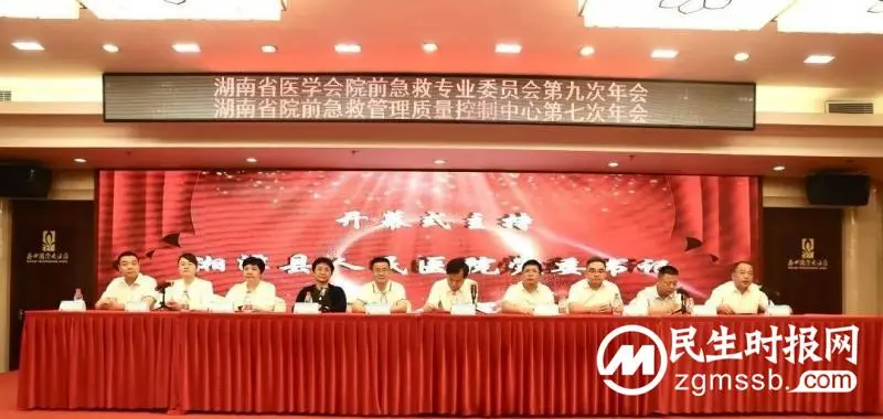 湖南省医学会院前急救专业委员会第九次年会暨院前急救管理质量控制中心第七次年会在湘潭顺利召开