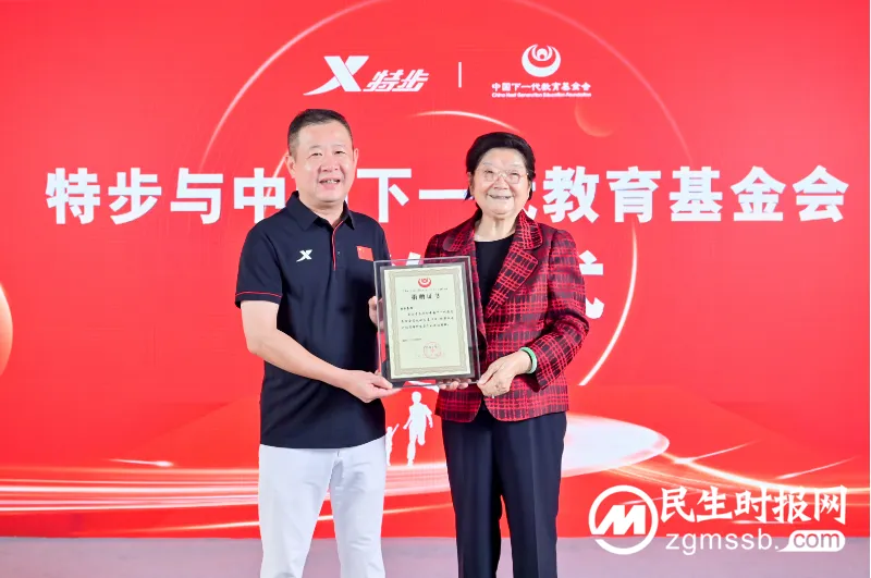 特步集团与中国下一代教育基金会续签未来四年合作协议 特步集团与中国下一代教育基金会续签未来四年合作协议