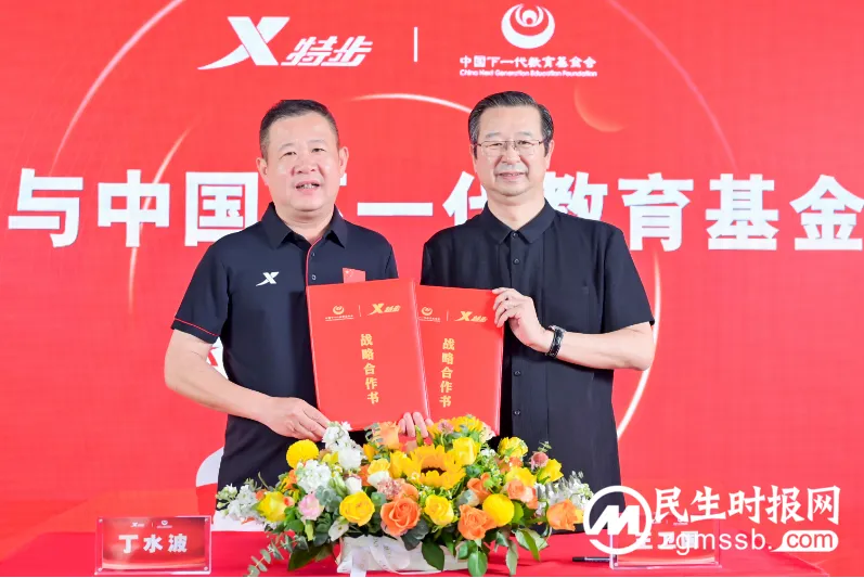 特步集团与中国下一代教育基金会续签未来四年合作协议 特步集团与中国下一代教育基金会续签未来四年合作协议