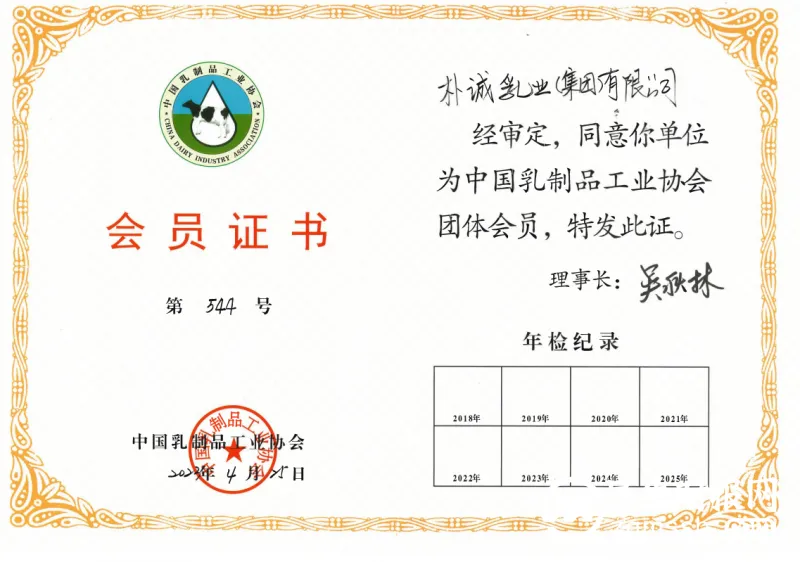 朴诚乳业将参与乳制品团标制定 安心好奶或成行业共识 朴诚乳业将参与乳制品团标制定 安心好奶或成行业共识