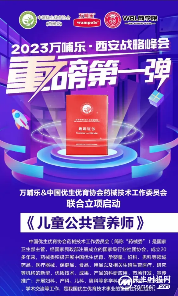 星耀长安，赢领未来丨万哺乐2023品牌战略峰会暨全球新品发布会重磅来袭