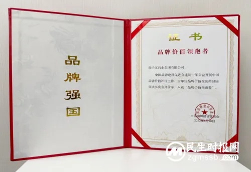 扬子江药业集团荣获“品牌价值领导跑者”称号 扬子江药业集团荣获“品牌价值领导跑者”称号