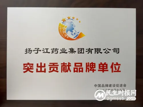 扬子江药业集团荣获“品牌价值领导跑者”称号 扬子江药业集团荣获“品牌价值领导跑者”称号