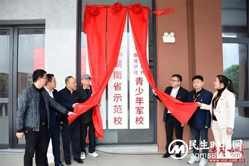 长沙现代商贸学校举行“中国青少年国防体育联盟湖南省训练基地”授牌仪式 长沙现代商贸学校举行“中国青少年国防体育联盟湖南省训练基地”授牌仪式