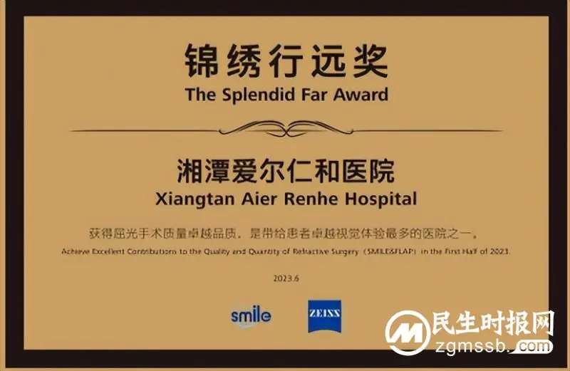 湘潭爱尔仁和全飞秒突破10000例,我院荣获“锦绣行远奖”! 湘潭爱尔仁和全飞秒突破10000例,我院荣获“锦绣行远奖”!