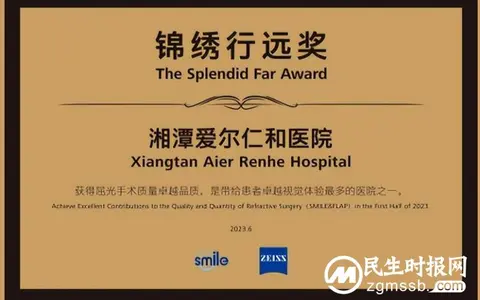 湘潭爱尔仁和全飞秒突破10000例，我院荣获“锦绣行远奖”！