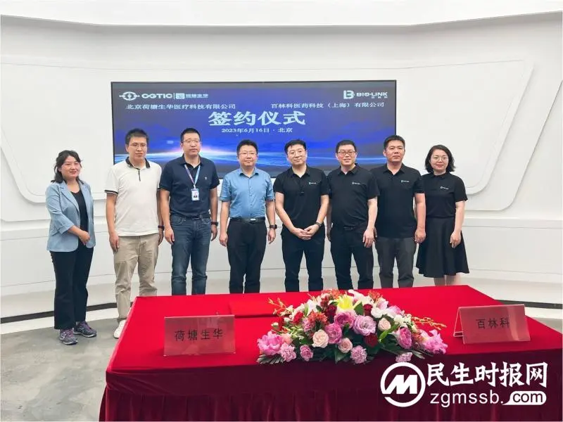 百林科与荷塘生华签订战略合作协议，共筑细胞与基因治疗药物产业生态