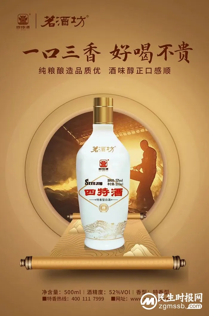 四特酒新品茗酒坊暖心上市,百元口粮酒,醇正美酒香 四特酒新品茗酒坊暖心上市,百元口粮酒,醇正美酒香