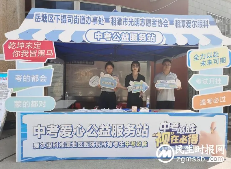 “爱心助考 为梦护航”——爱心公益服务站助力中考! “爱心助考 为梦护航”——爱心公益服务站助力中考!