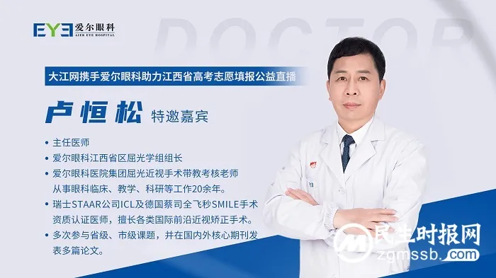 升学季遇上摘镜潮,高报和眼科专家齐亮相 升学季遇上摘镜潮,高报和眼科专家齐亮相