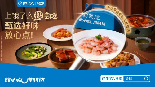 饿了么多城开设“会吃”频道,服务于中高价值用户 饿了么多城开设“会吃”频道,服务于中高价值用户