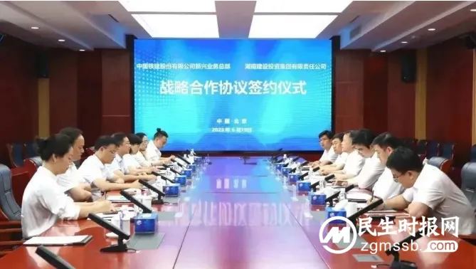 湖南建投集团党委书记、董事长蔡典维带队赴京开展业务洽谈并见证湖南建投与中国铁建新兴业务总部签署战略合作协议