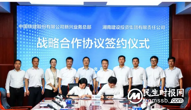 湖南建投集团党委书记、董事长蔡典维带队赴京开展业务洽谈并见证湖南建投与中国铁建新兴业务总部签署战略合作协议