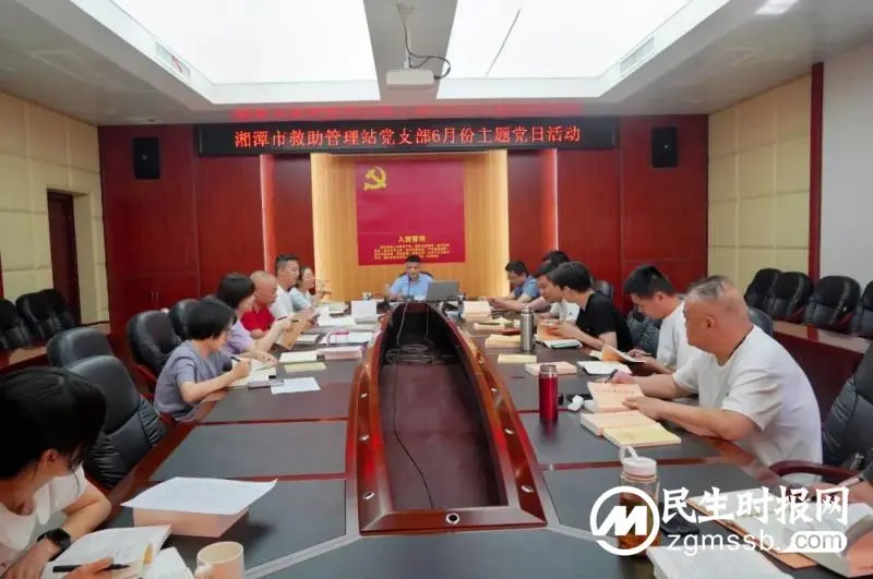 湘潭市救助管理站党支部开展6月份主题党日活动