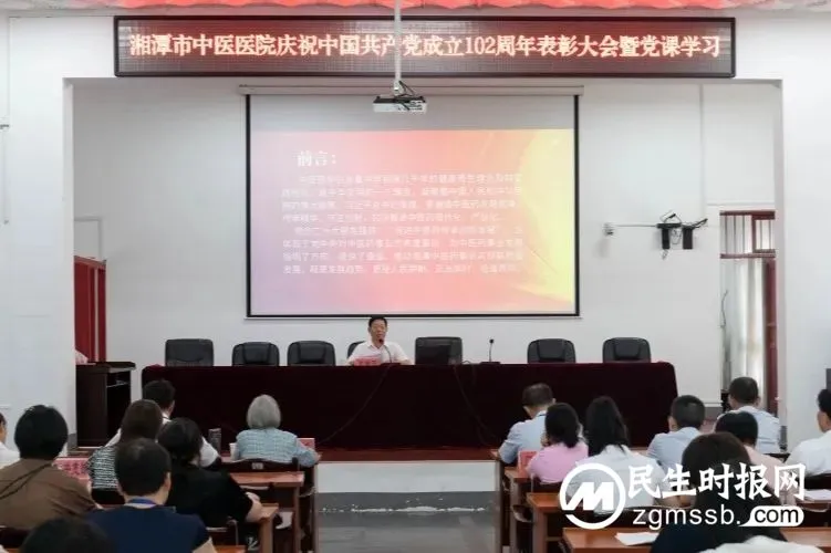 树典型、强信念、谱新篇——湘潭市中医医院召开庆祝建党102周年表彰大会暨党课学习