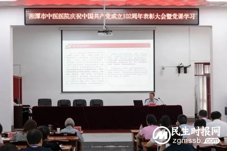 树典型、强信念、谱新篇——湘潭市中医医院召开庆祝建党102周年表彰大会暨党课学习