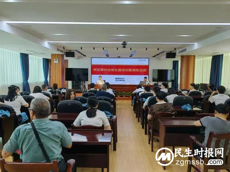 农发行湘潭市分行开展突发事件应急处置培训暨演练活动