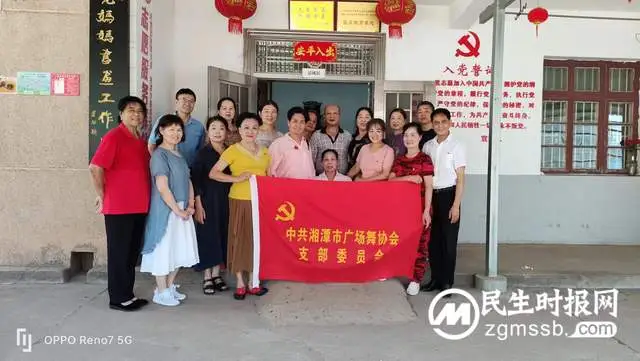 庆七一 感党恩 颂党情——湘潭市广场舞协会党支部开展“向全国优秀共产党员‘板凳妈妈’学习 争做优秀文艺志愿者”主题党日特色活动
