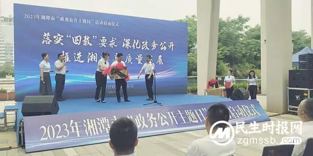 “身在湘潭,办事不难”——湘潭市2023年度“政务公开主题日”活动启动 “身在湘潭,办事不难”——湘潭市2023年度“政务公开主题日”活动启动