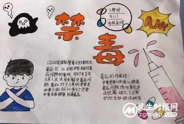 广平县东张孟小学 开展“远离毒品，幸福成长”主题教育活动