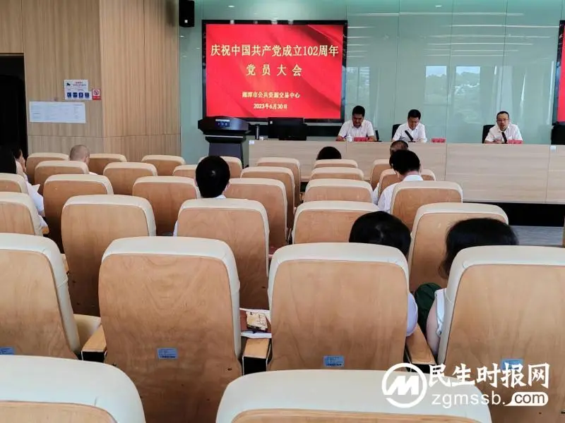 湘潭市公共资源交易中心召开庆祝建党102周年党员大会暨党课学习 湘潭市公共资源交易中心召开庆祝建党102周年党员大会暨党课学习