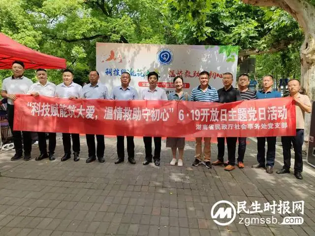 科技赋能筑大爱 温情救助守初心——湘潭市救助管理站举行6.19救助管理机构开放日活动